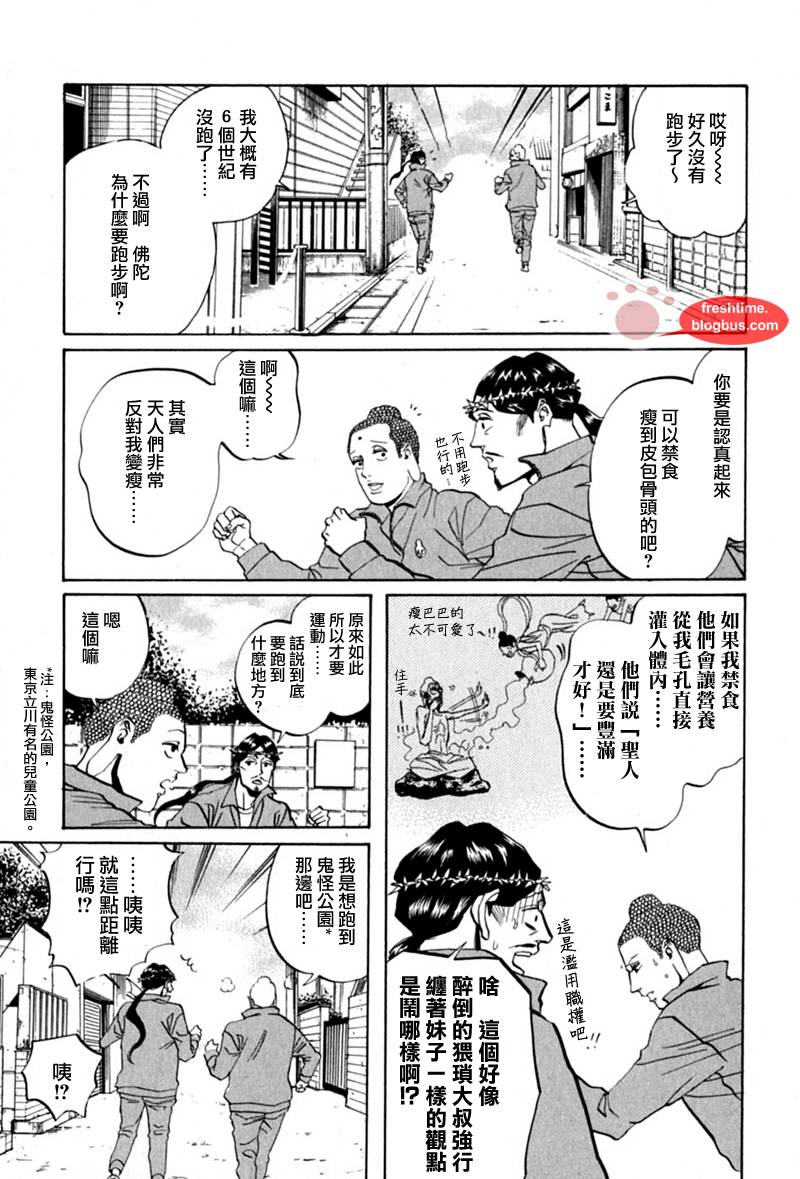 《圣☆哥传》漫画最新章节第12话免费下拉式在线观看章节第【7】张图片