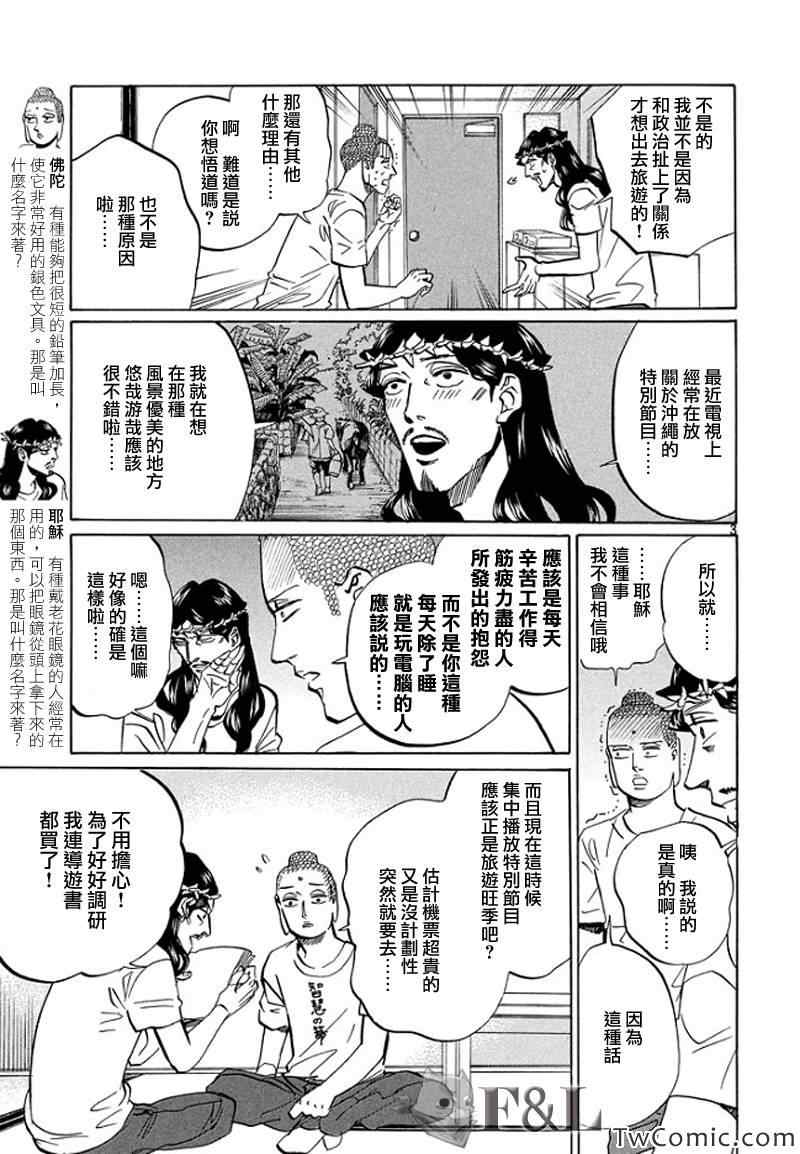 《圣☆哥传》漫画最新章节第55话免费下拉式在线观看章节第【3】张图片