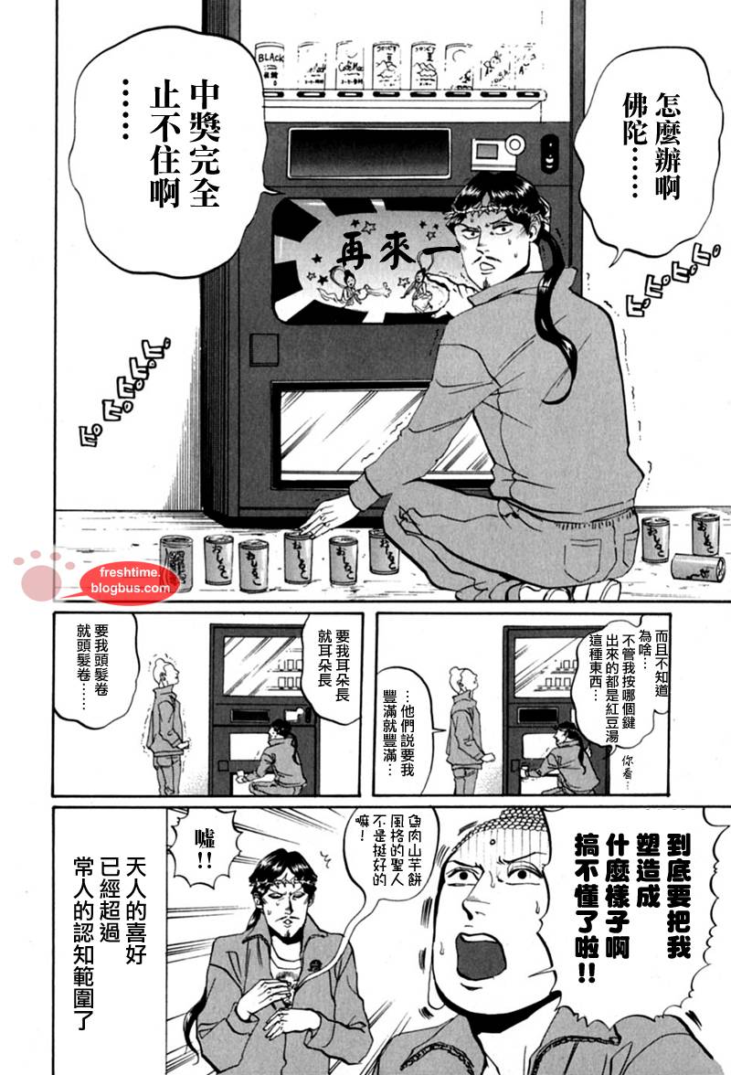 《圣☆哥传》漫画最新章节第12话免费下拉式在线观看章节第【16】张图片