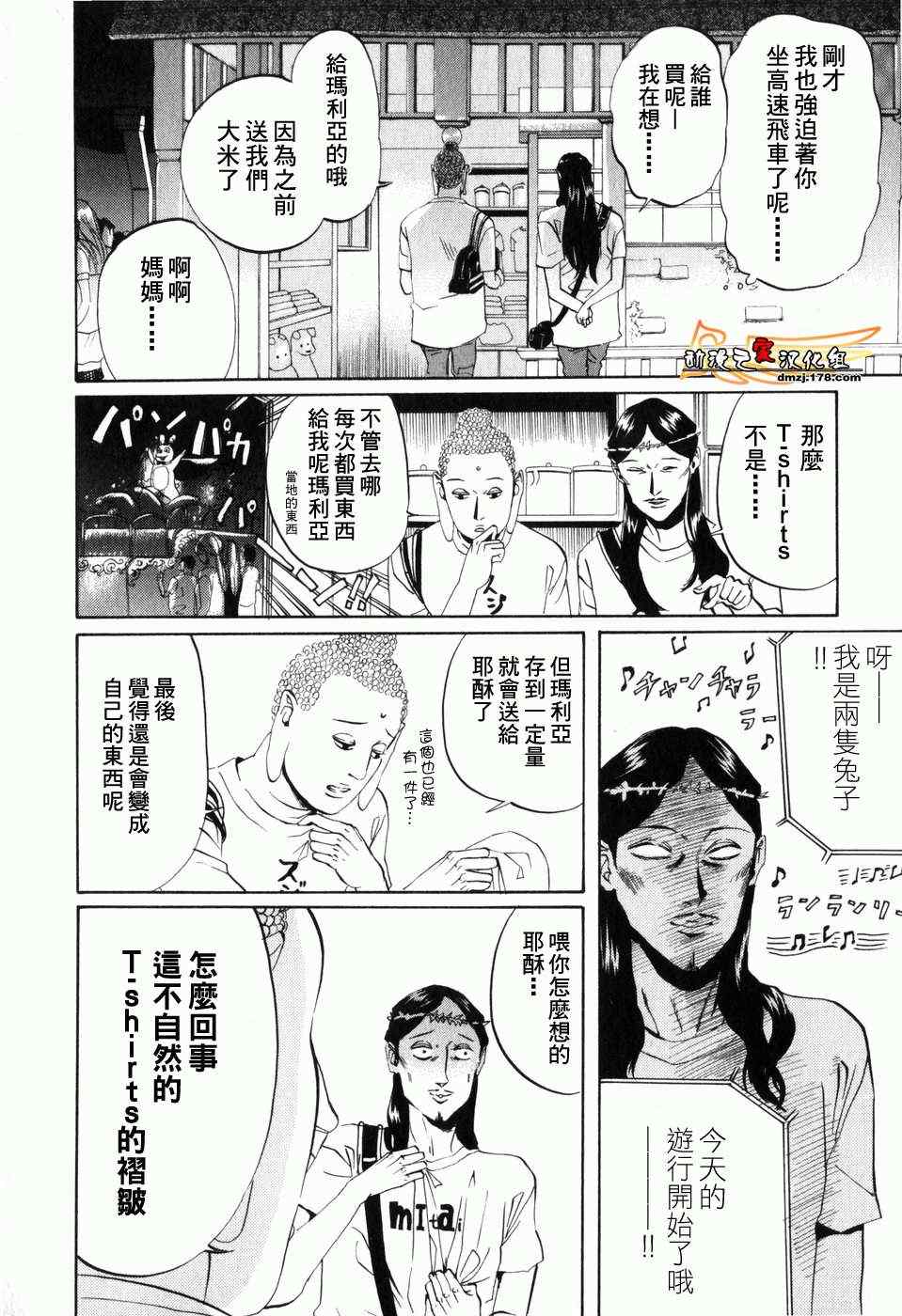 《圣☆哥传》漫画最新章节第2话免费下拉式在线观看章节第【12】张图片