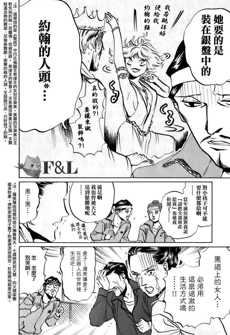 《圣☆哥传》漫画最新章节第20话免费下拉式在线观看章节第【8】张图片