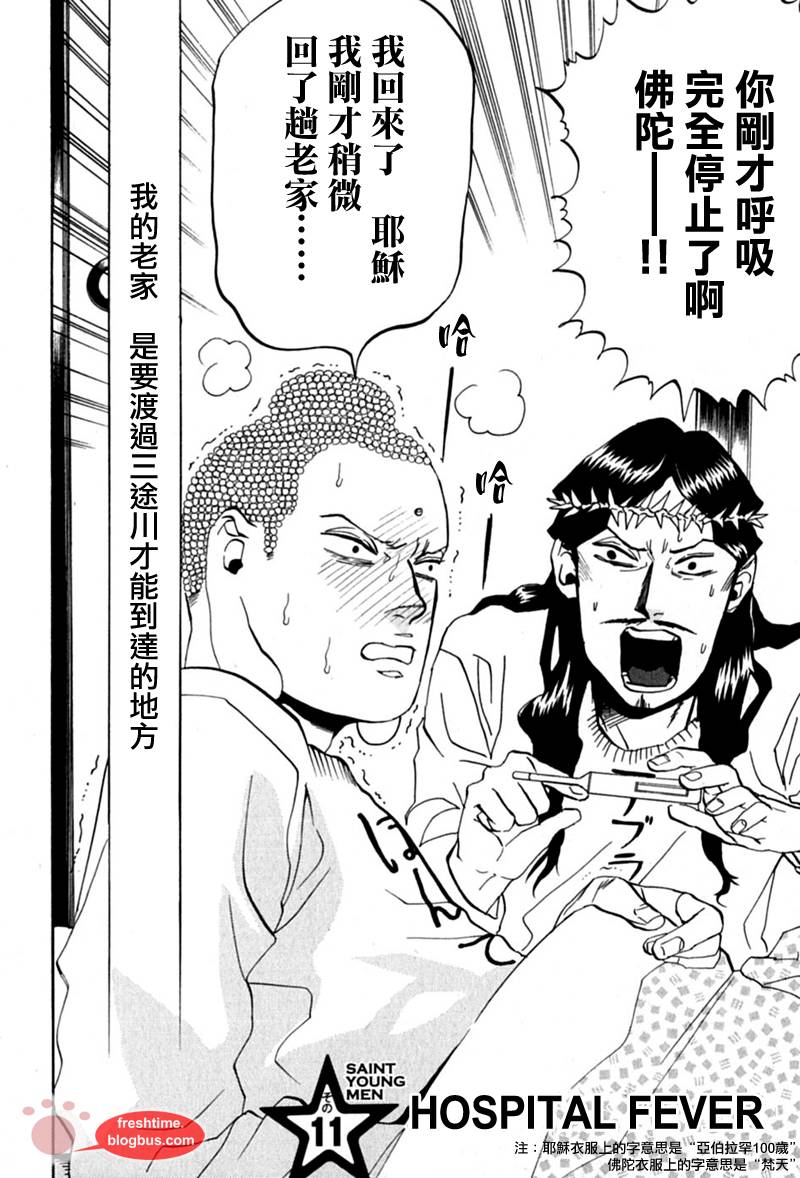 《圣☆哥传》漫画最新章节第11话免费下拉式在线观看章节第【2】张图片