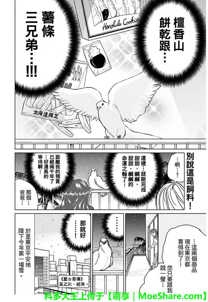 《圣☆哥传》漫画最新章节第91话免费下拉式在线观看章节第【16】张图片