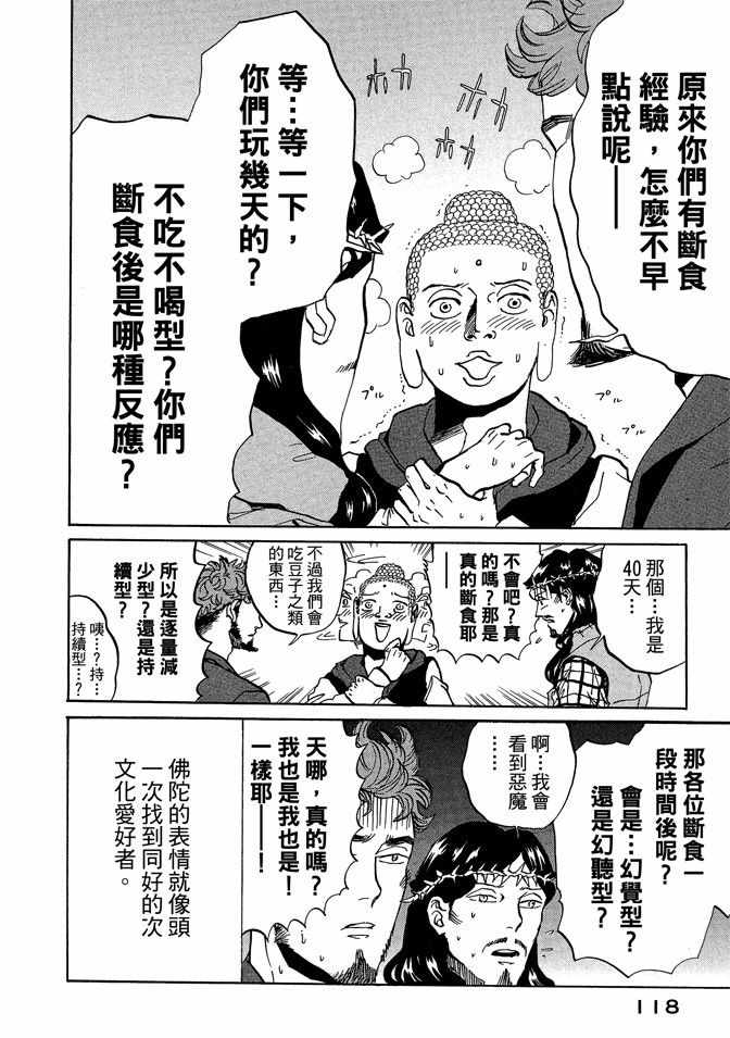 《圣☆哥传》漫画最新章节第10卷免费下拉式在线观看章节第【120】张图片