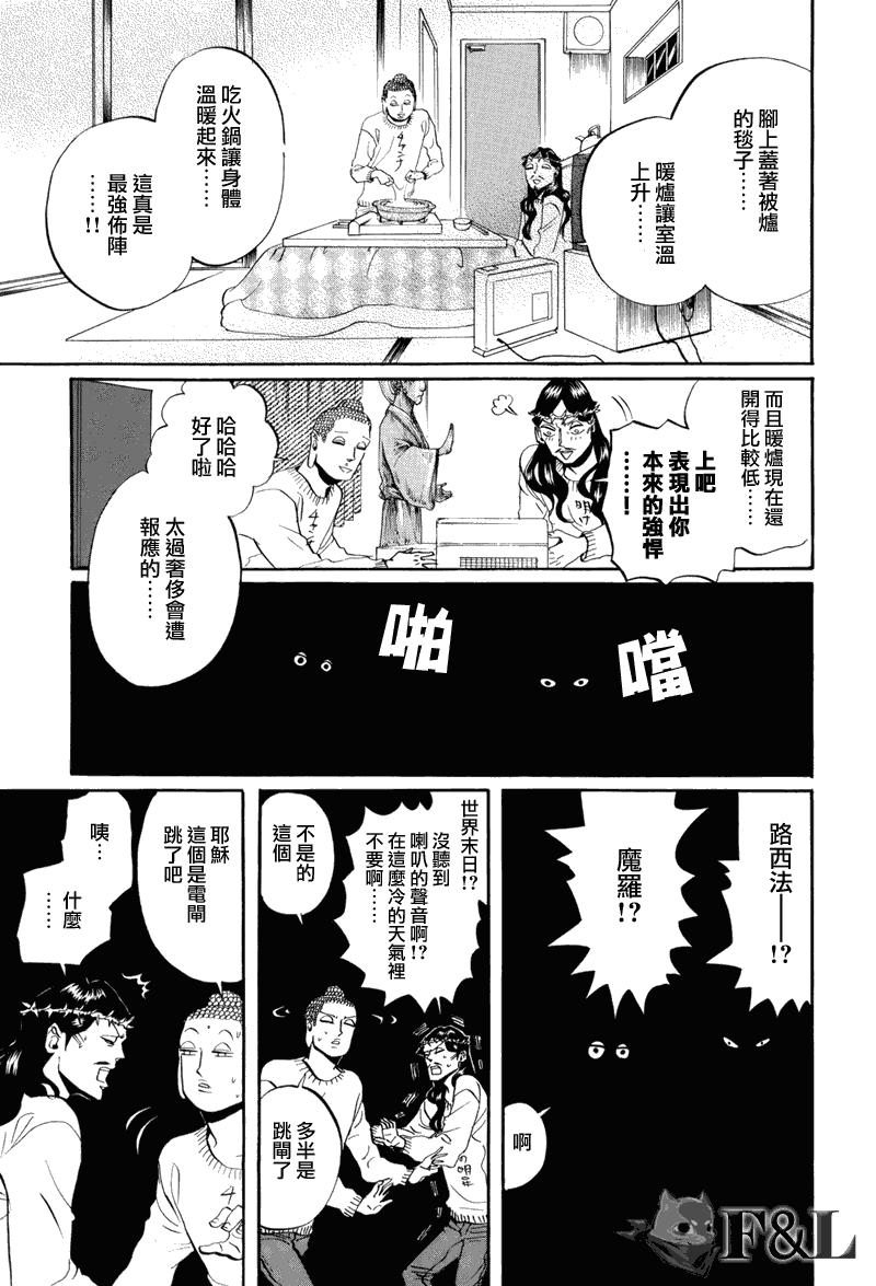 《圣☆哥传》漫画最新章节第32话免费下拉式在线观看章节第【5】张图片