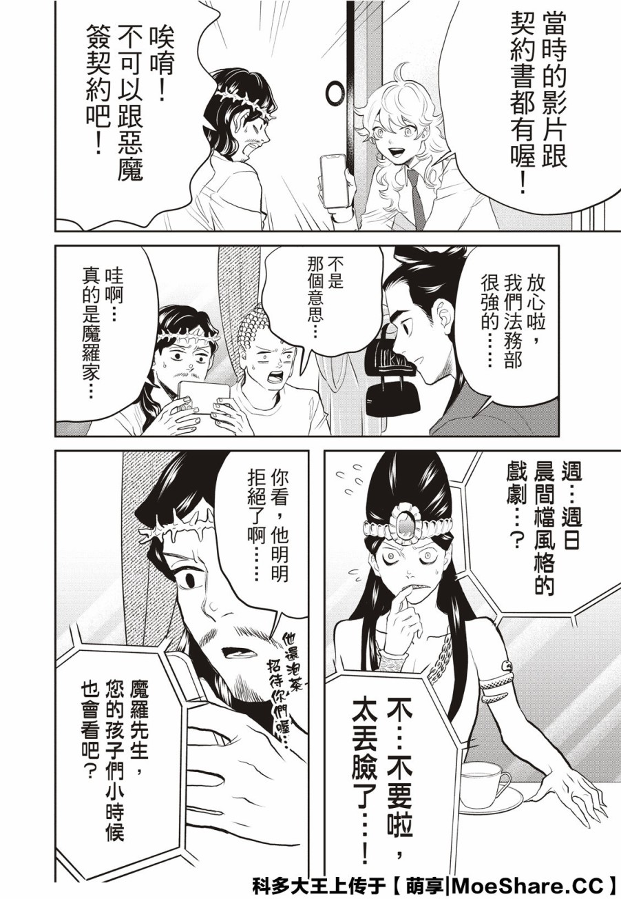 《圣☆哥传》漫画最新章节第144话免费下拉式在线观看章节第【12】张图片