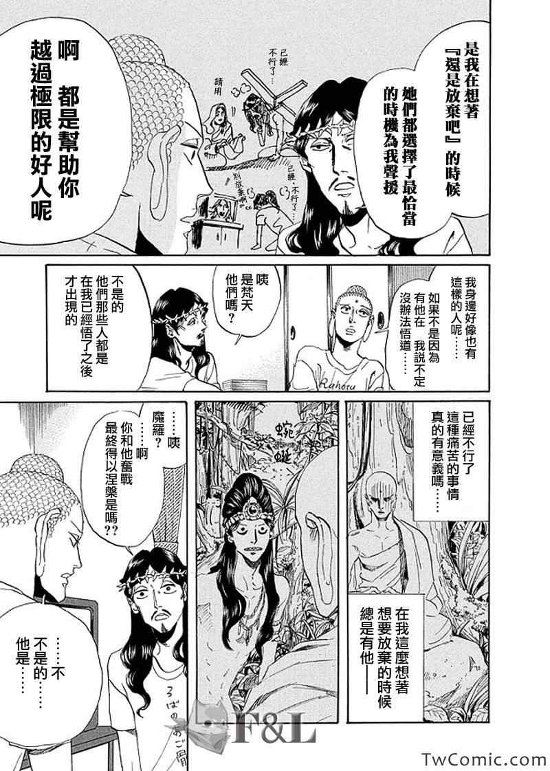 《圣☆哥传》漫画最新章节第54话免费下拉式在线观看章节第【5】张图片