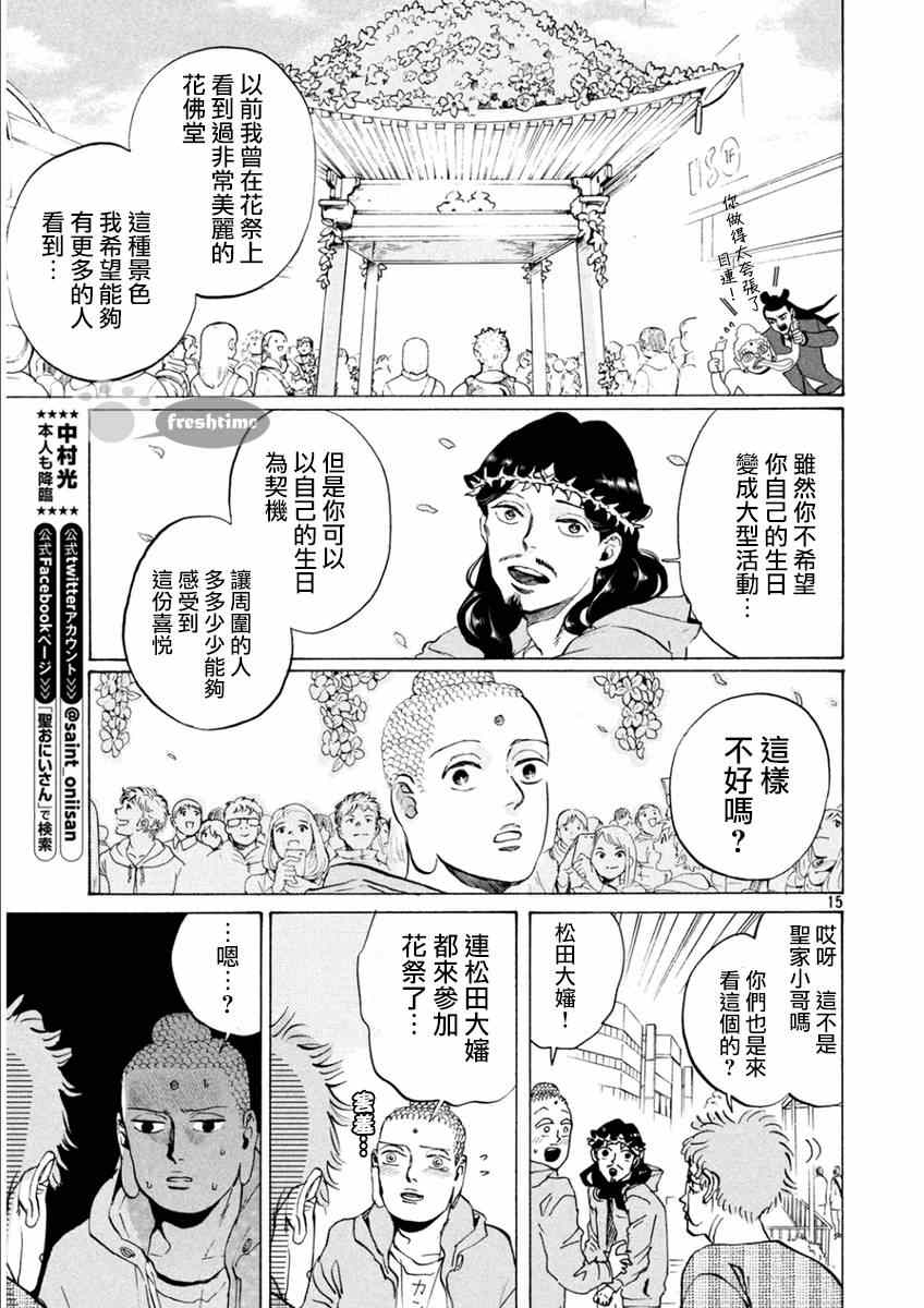 《圣☆哥传》漫画最新章节第82话免费下拉式在线观看章节第【15】张图片