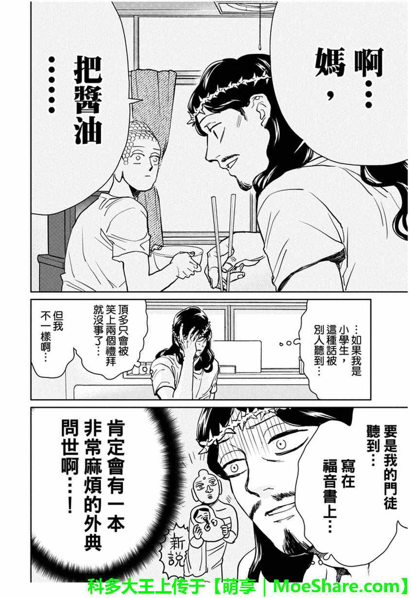 《圣☆哥传》漫画最新章节第94话免费下拉式在线观看章节第【6】张图片