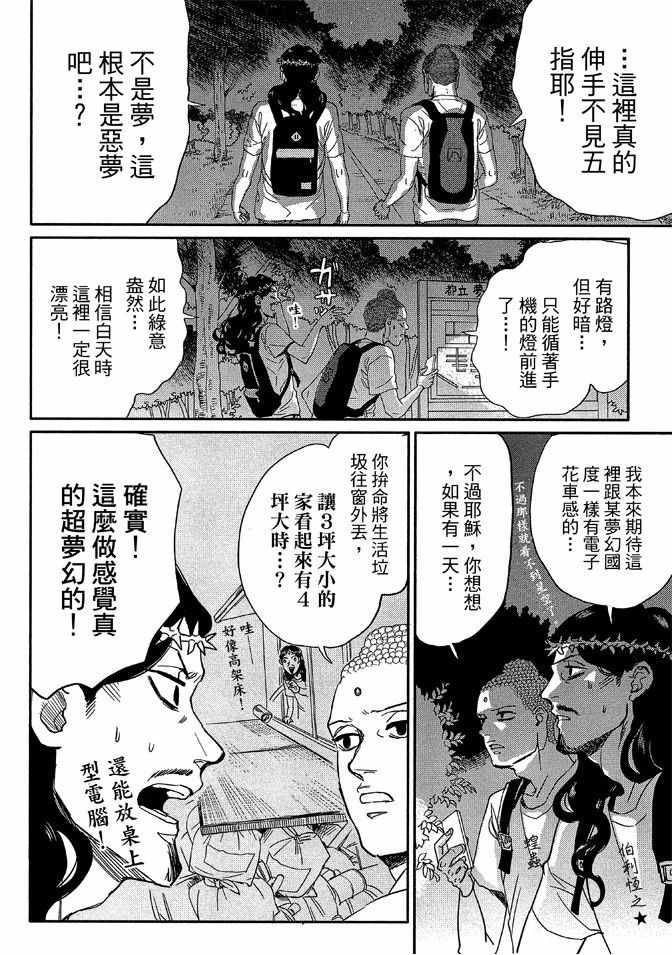 《圣☆哥传》漫画最新章节第12卷免费下拉式在线观看章节第【80】张图片