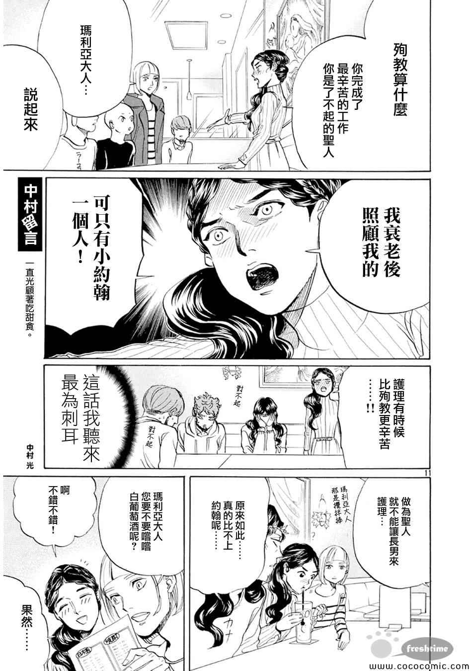 《圣☆哥传》漫画最新章节第68话免费下拉式在线观看章节第【11】张图片