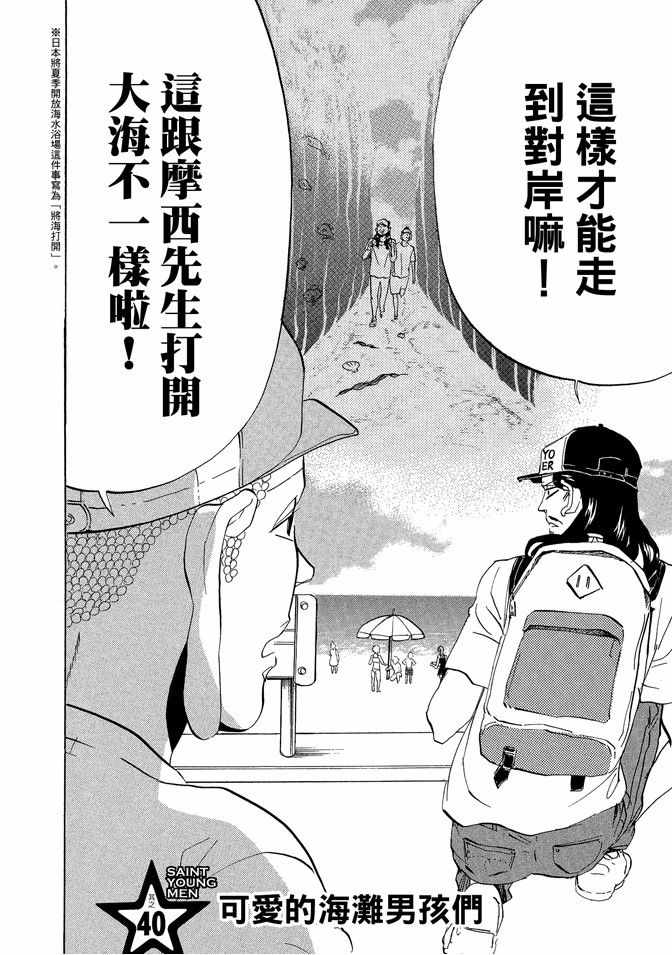 《圣☆哥传》漫画最新章节第6卷免费下拉式在线观看章节第【60】张图片
