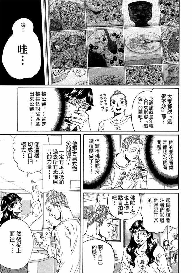 《圣☆哥传》漫画最新章节第11卷免费下拉式在线观看章节第【73】张图片