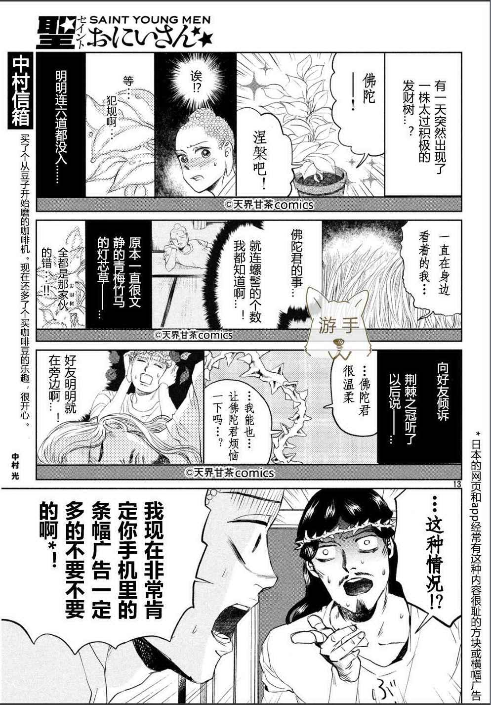《圣☆哥传》漫画最新章节第87话免费下拉式在线观看章节第【13】张图片