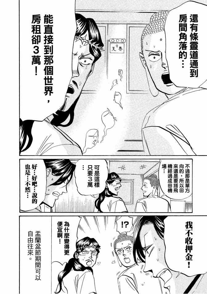 《圣☆哥传》漫画最新章节第3卷免费下拉式在线观看章节第【34】张图片