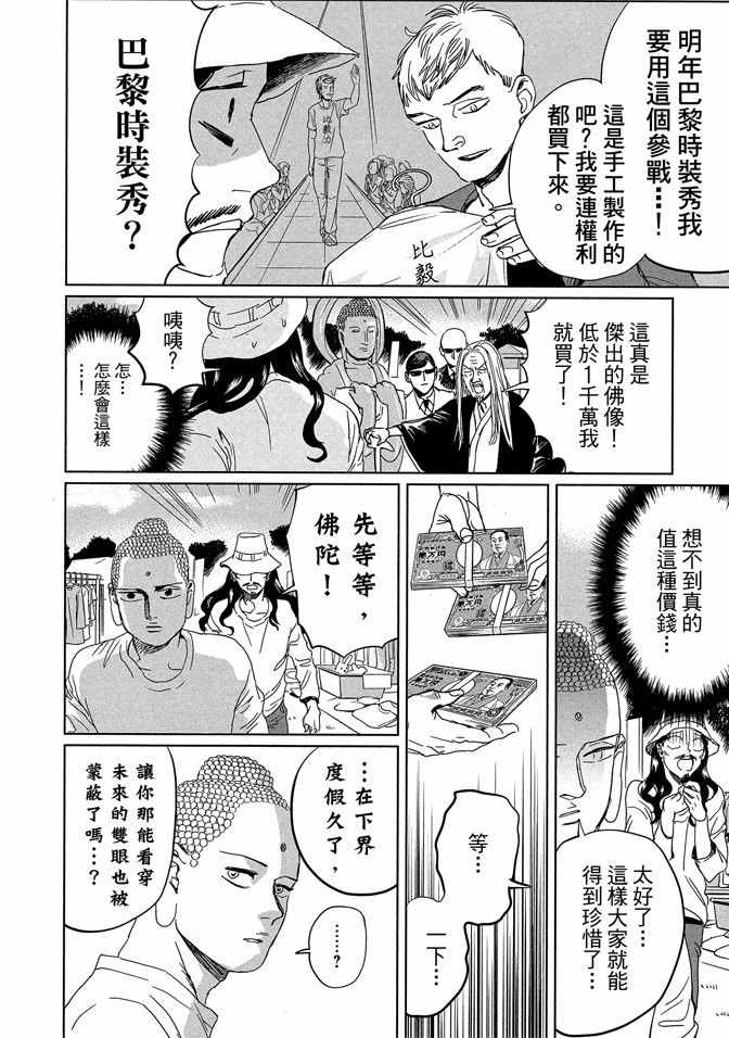 《圣☆哥传》漫画最新章节第14卷免费下拉式在线观看章节第【16】张图片