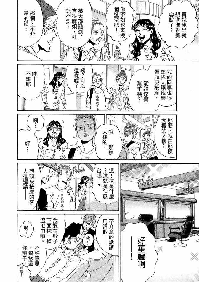 《圣☆哥传》漫画最新章节第12卷免费下拉式在线观看章节第【42】张图片