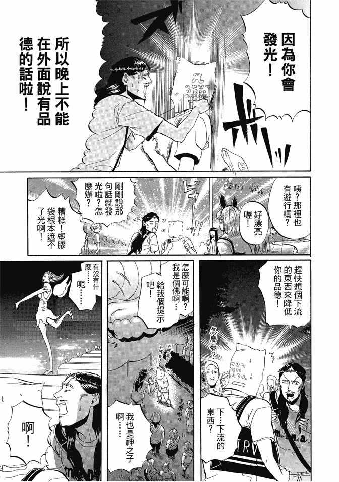 《圣☆哥传》漫画最新章节第1卷免费下拉式在线观看章节第【43】张图片