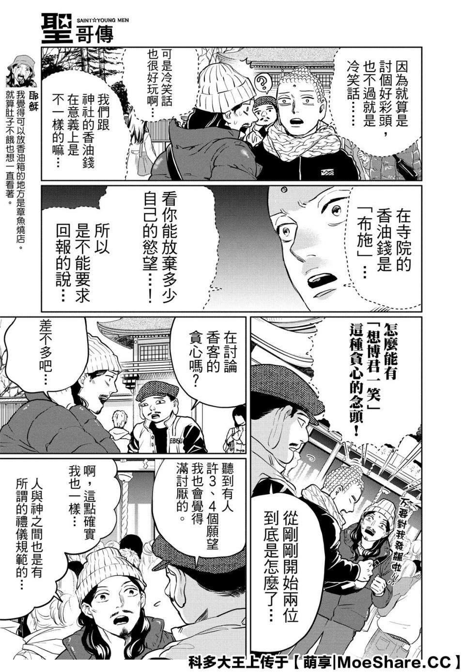 《圣☆哥传》漫画最新章节第134话免费下拉式在线观看章节第【7】张图片