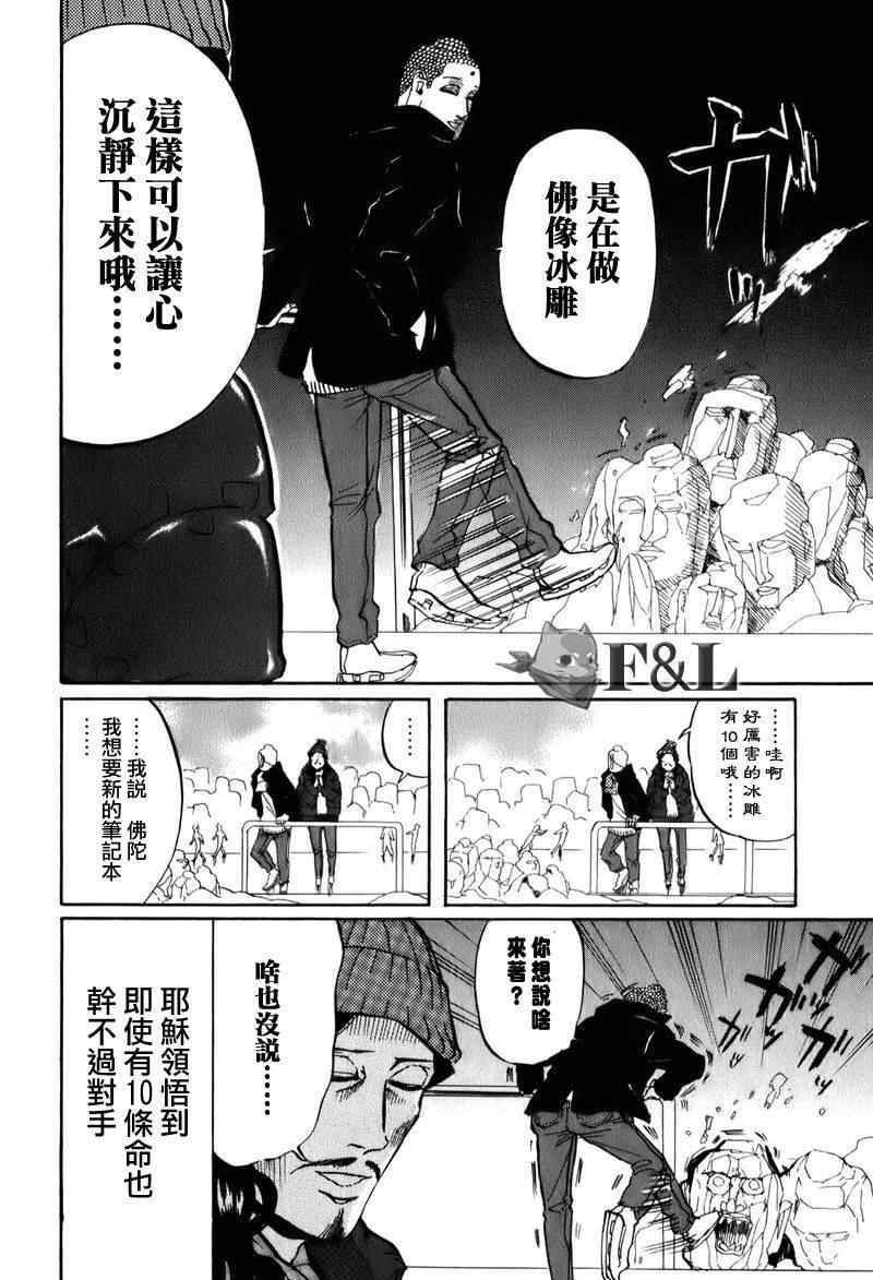 《圣☆哥传》漫画最新章节第23话免费下拉式在线观看章节第【9】张图片