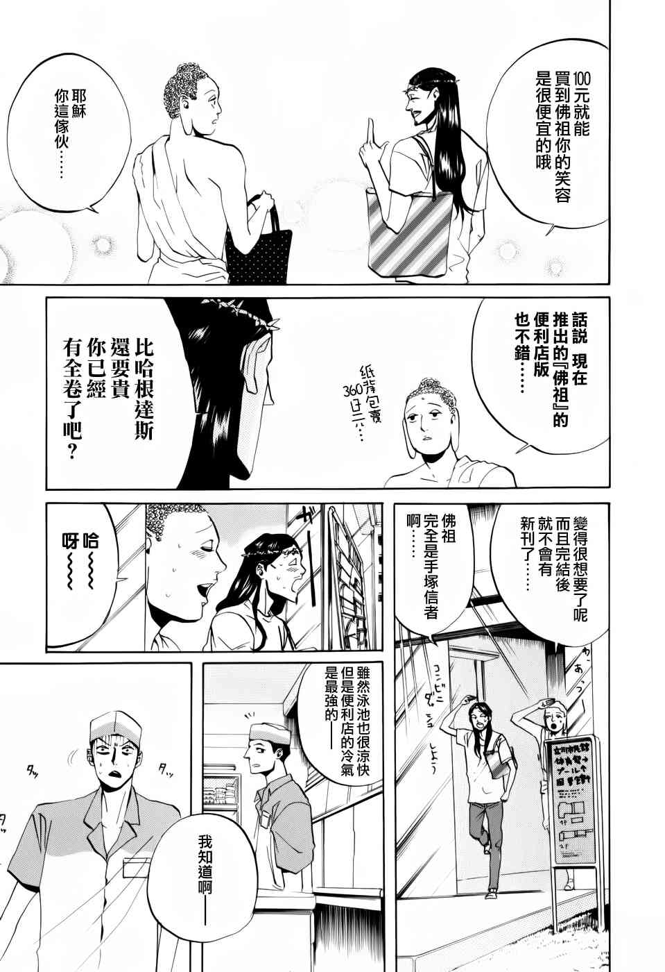 《圣☆哥传》漫画最新章节第5话免费下拉式在线观看章节第【15】张图片