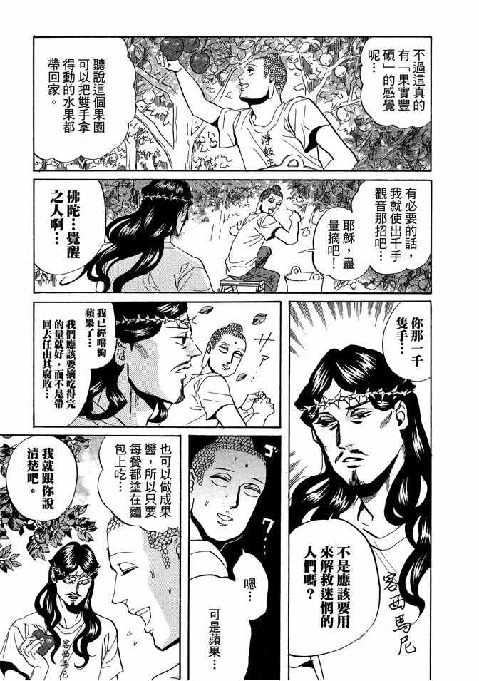 《圣☆哥传》漫画最新章节第4卷免费下拉式在线观看章节第【125】张图片