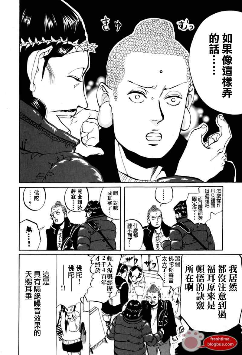 《圣☆哥传》漫画最新章节第9话免费下拉式在线观看章节第【14】张图片