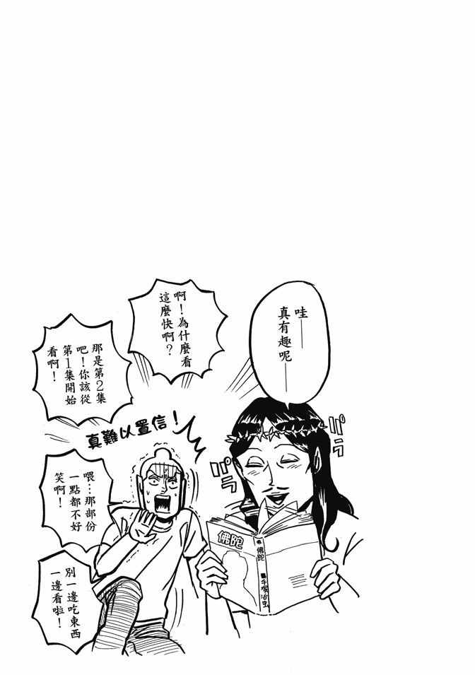 《圣☆哥传》漫画最新章节第1卷免费下拉式在线观看章节第【27】张图片