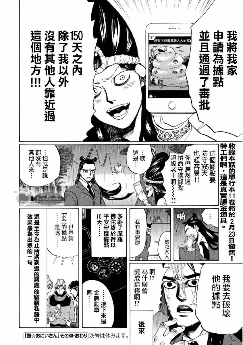 《圣☆哥传》漫画最新章节第80话免费下拉式在线观看章节第【16】张图片