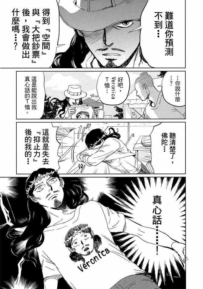 《圣☆哥传》漫画最新章节第14卷免费下拉式在线观看章节第【17】张图片