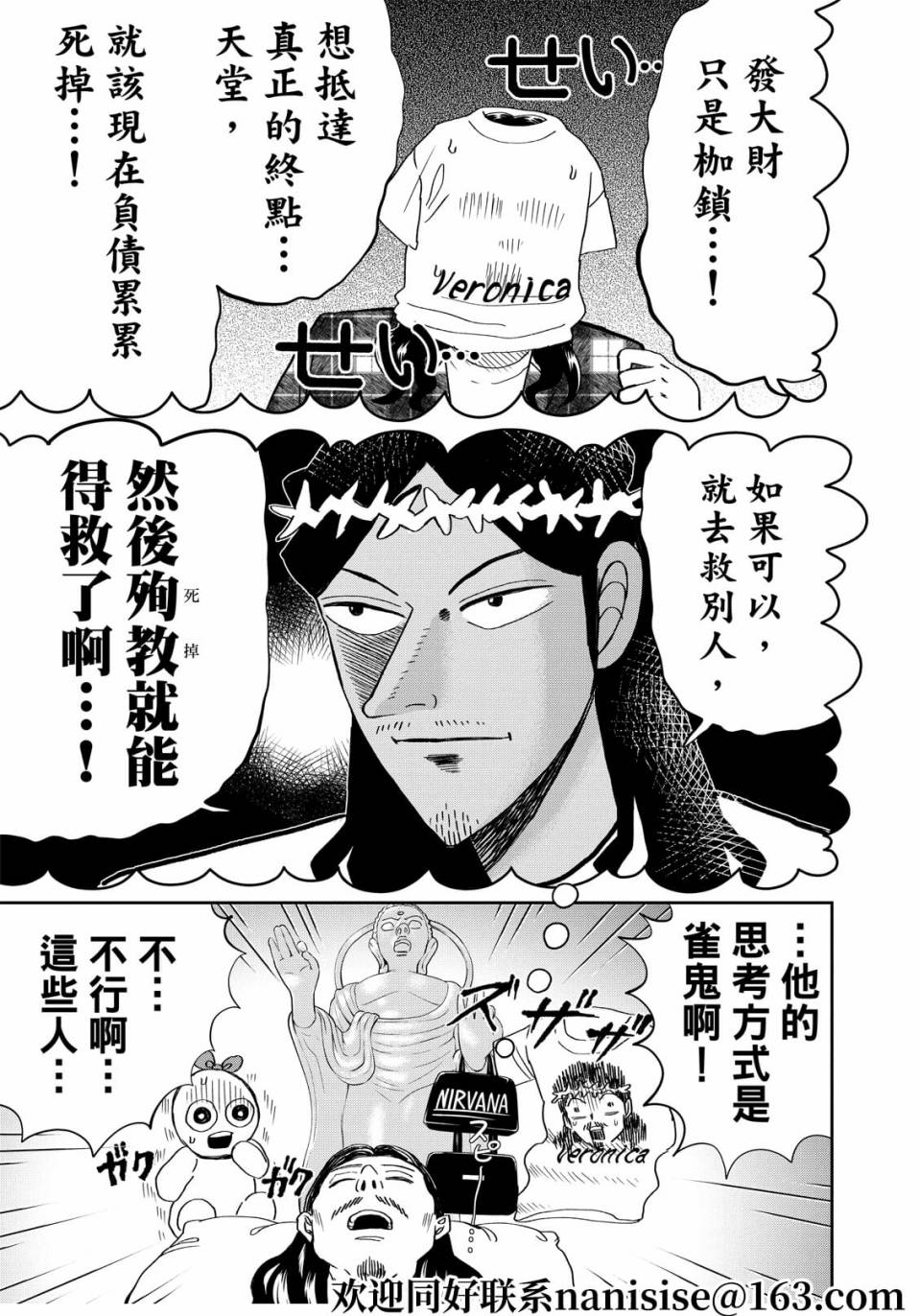 《圣☆哥传》漫画最新章节第152话免费下拉式在线观看章节第【14】张图片