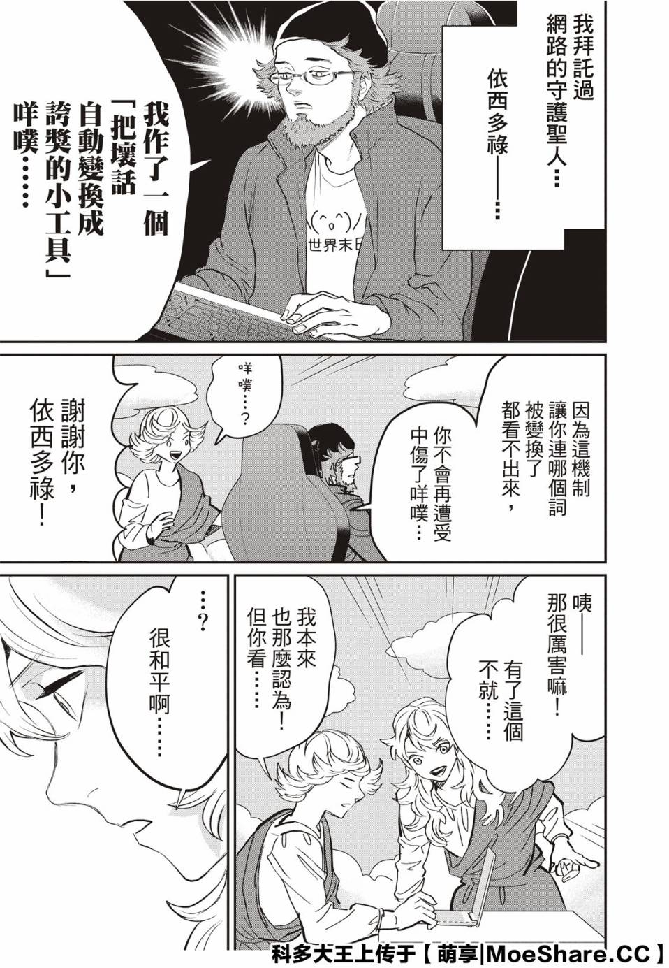 《圣☆哥传》漫画最新章节第140话免费下拉式在线观看章节第【7】张图片