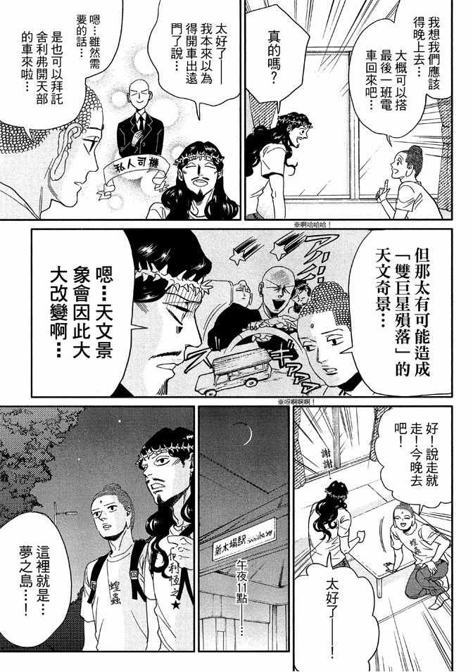 《圣☆哥传》漫画最新章节第12卷免费下拉式在线观看章节第【79】张图片