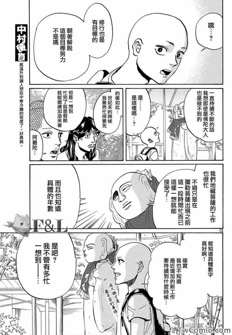 《圣☆哥传》漫画最新章节第64话免费下拉式在线观看章节第【13】张图片