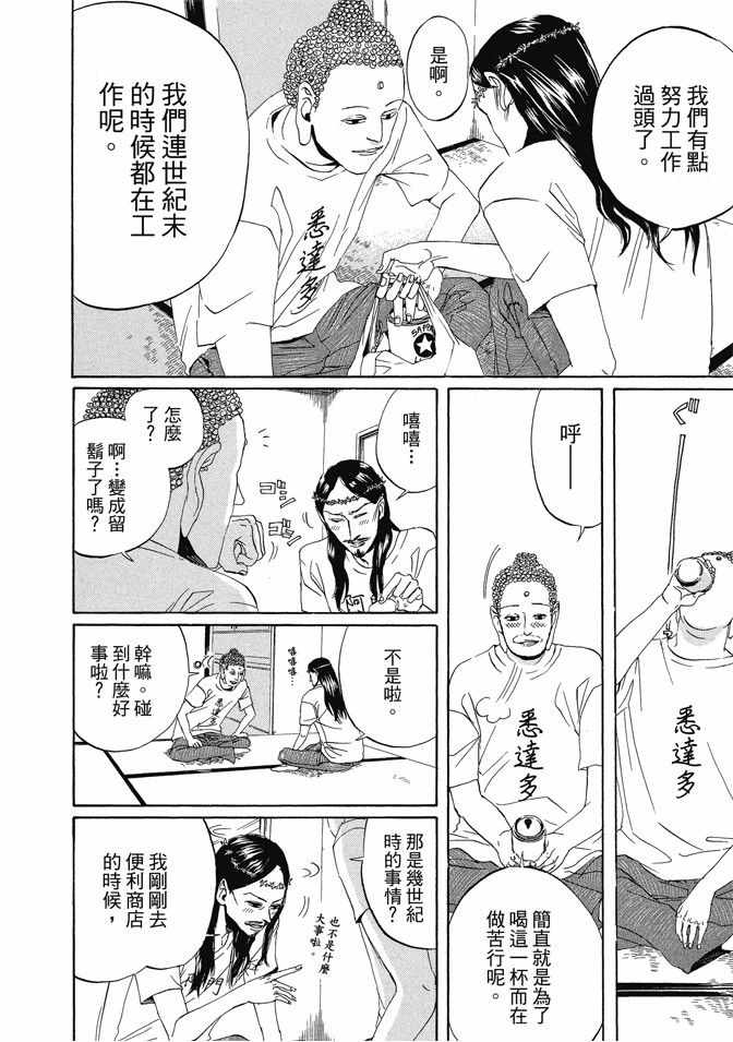 《圣☆哥传》漫画最新章节第1卷免费下拉式在线观看章节第【6】张图片