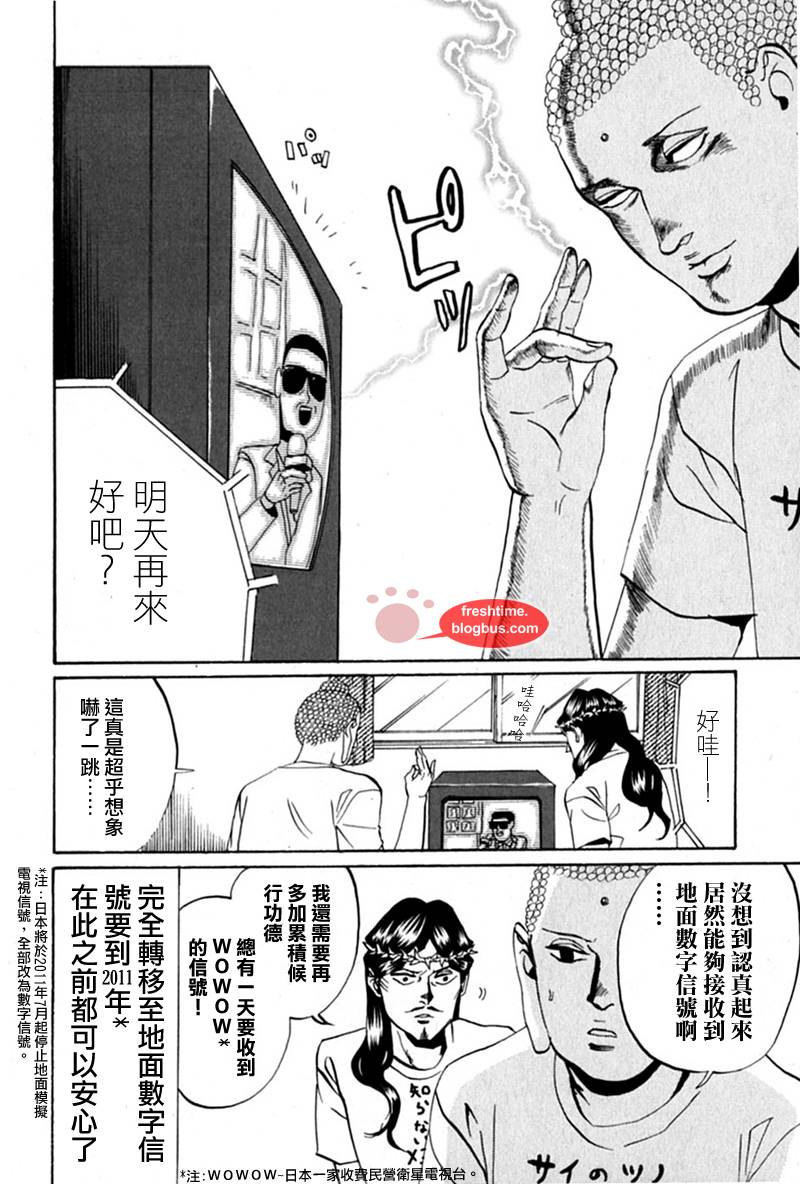 《圣☆哥传》漫画最新章节第15话免费下拉式在线观看章节第【10】张图片