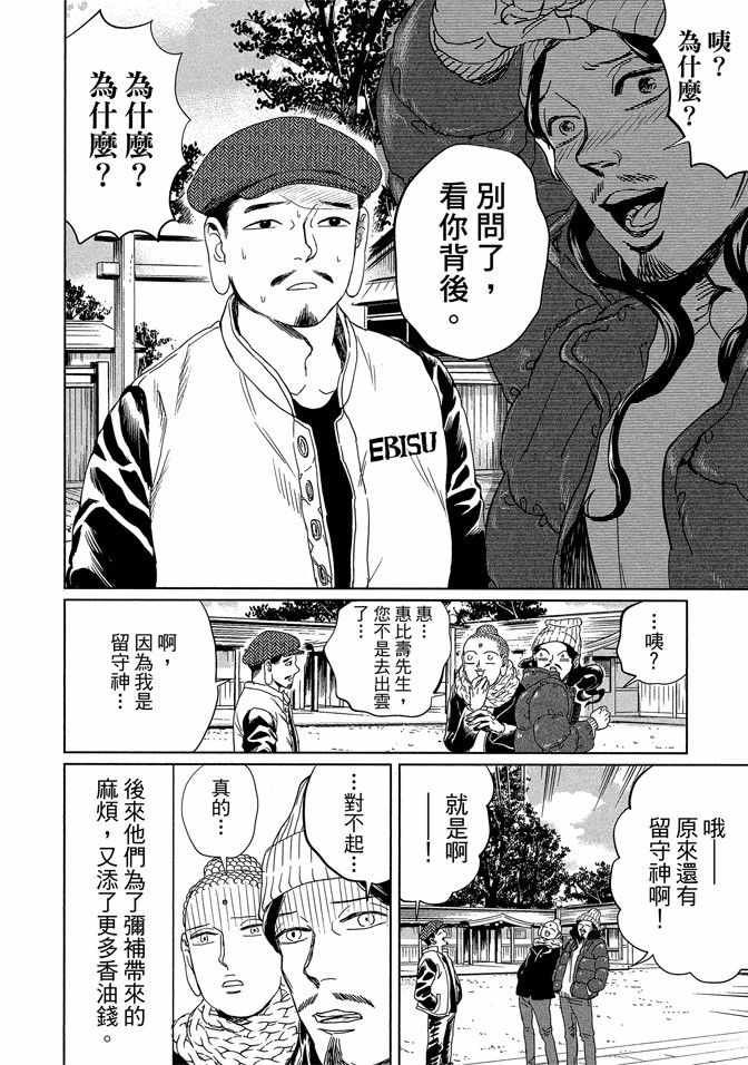 《圣☆哥传》漫画最新章节第14卷免费下拉式在线观看章节第【44】张图片