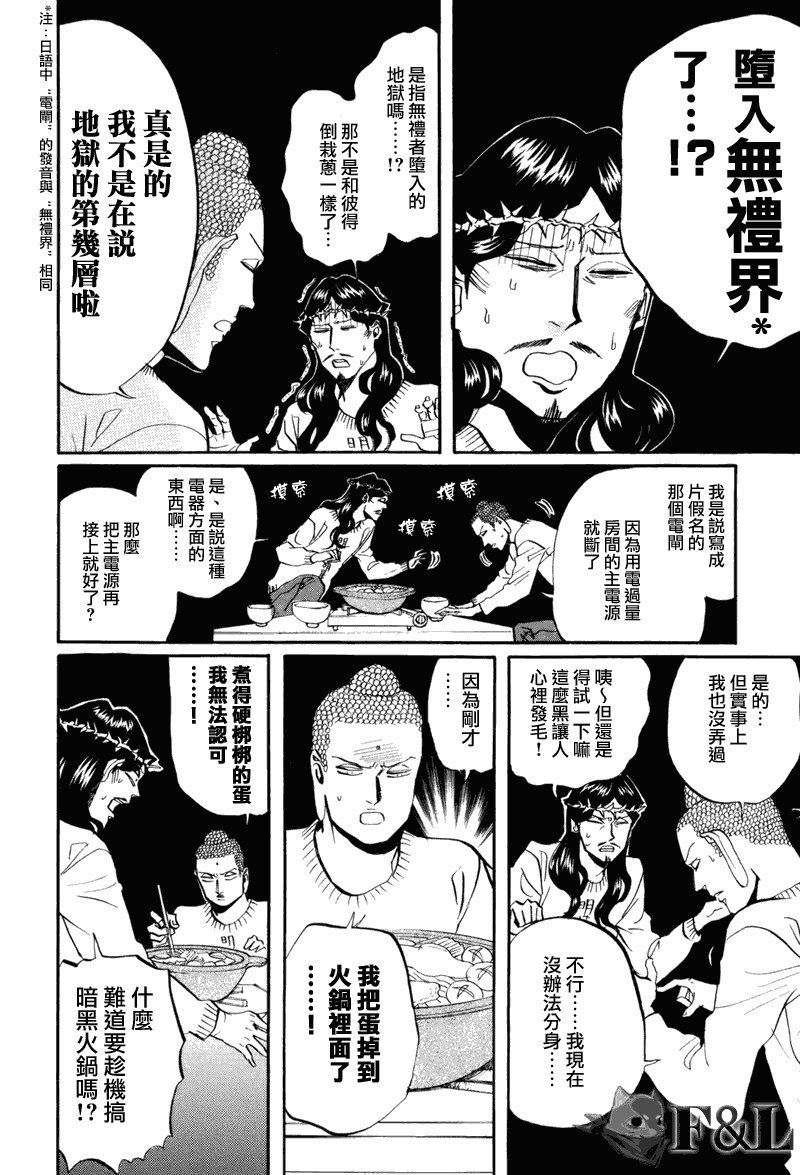 《圣☆哥传》漫画最新章节第32话免费下拉式在线观看章节第【6】张图片