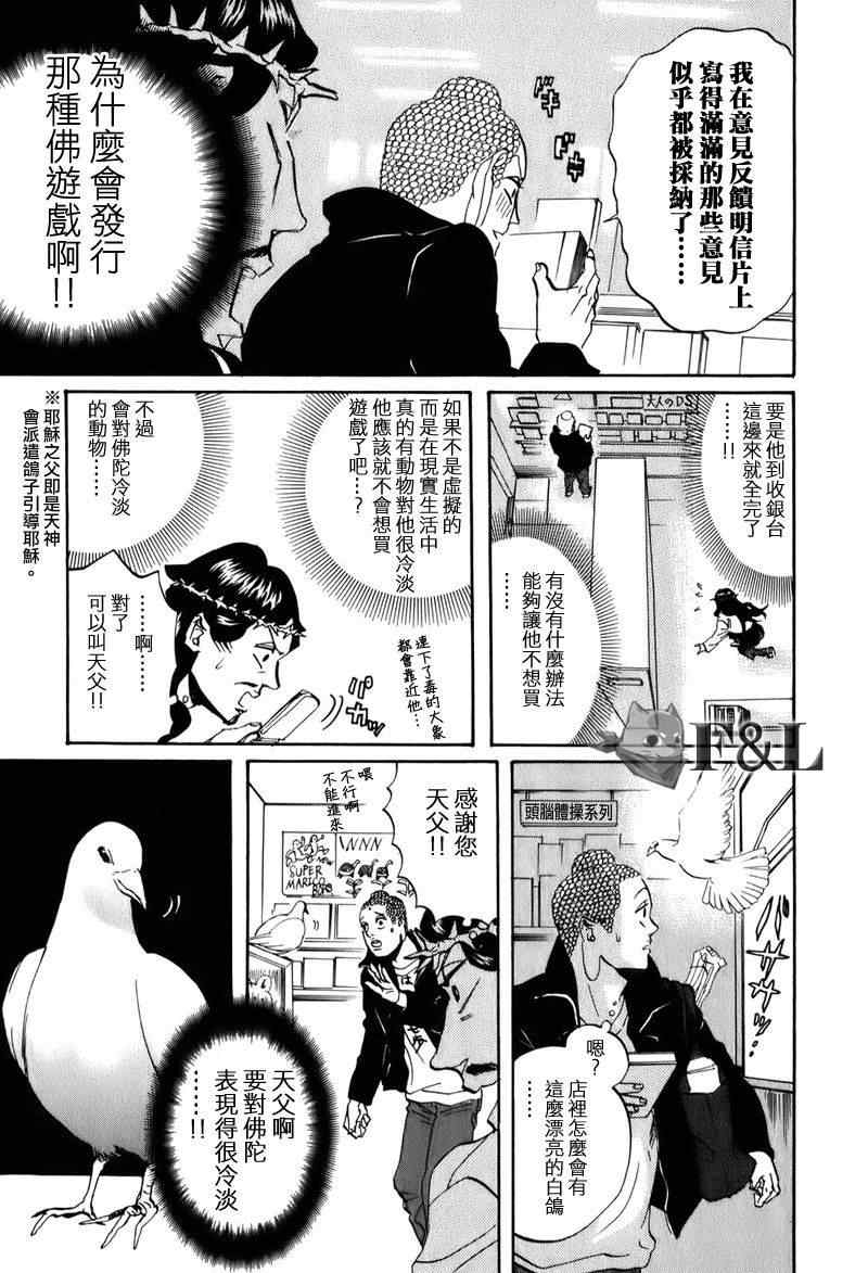 《圣☆哥传》漫画最新章节第24话免费下拉式在线观看章节第【9】张图片