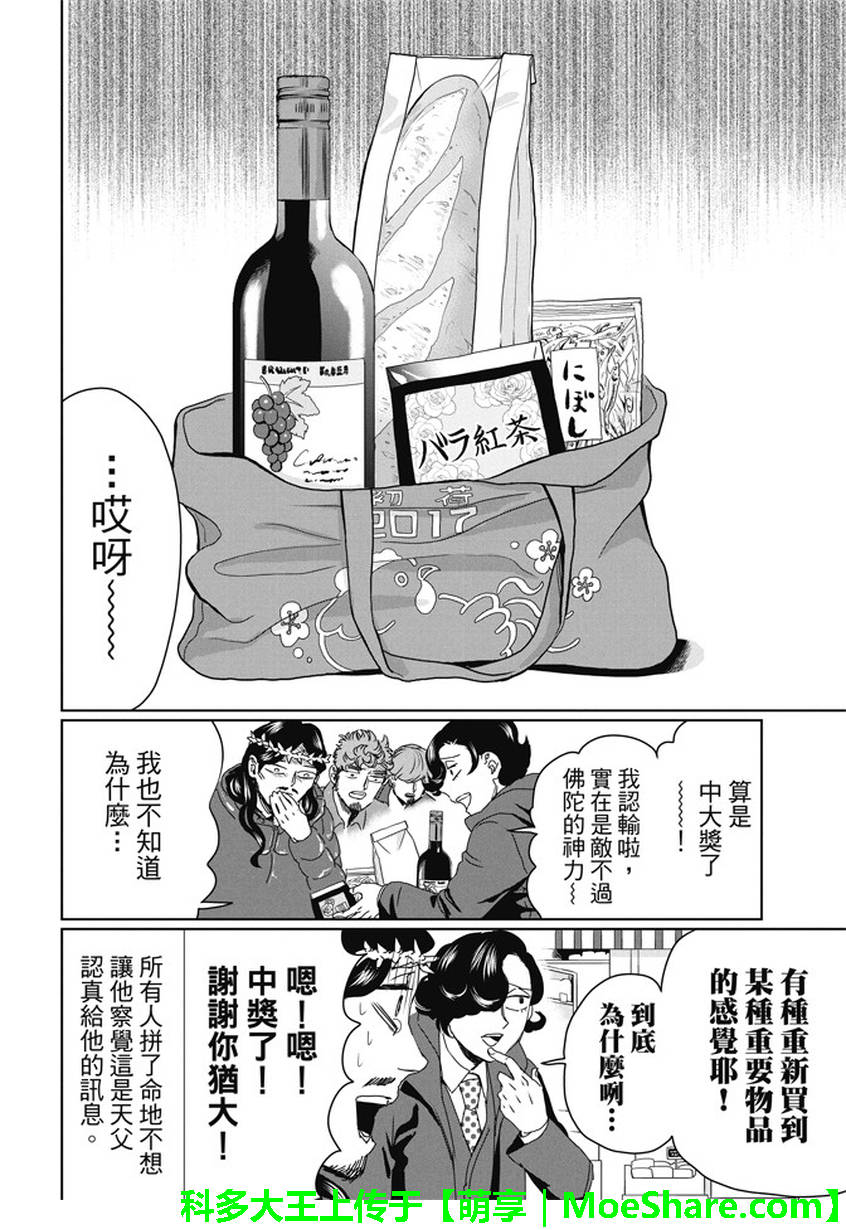 《圣☆哥传》漫画最新章节第100话免费下拉式在线观看章节第【10】张图片