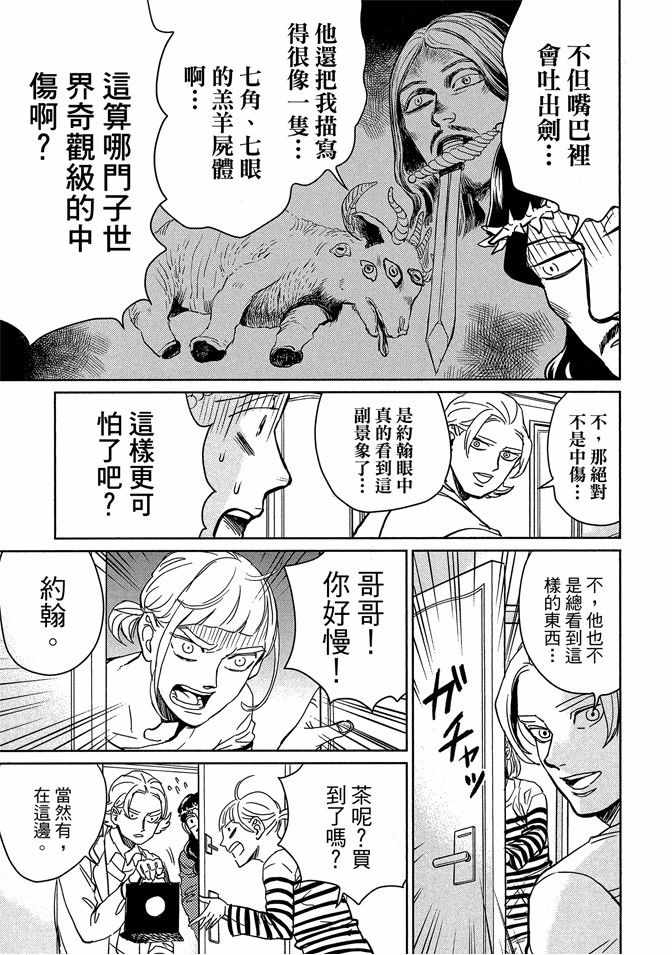 《圣☆哥传》漫画最新章节第13卷免费下拉式在线观看章节第【75】张图片