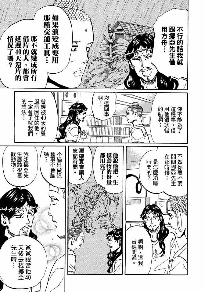 《圣☆哥传》漫画最新章节第7卷免费下拉式在线观看章节第【119】张图片