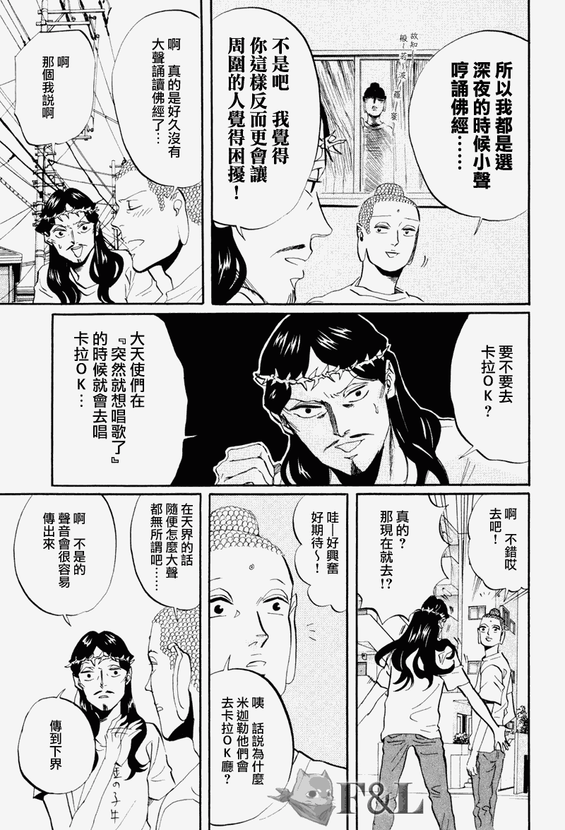 《圣☆哥传》漫画最新章节第38话免费下拉式在线观看章节第【9】张图片