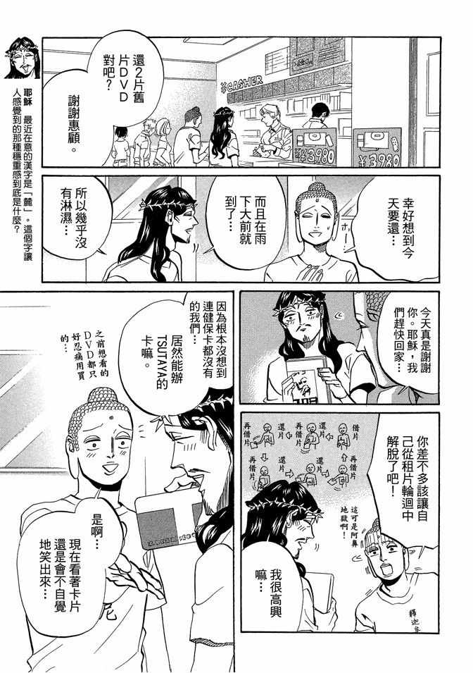 《圣☆哥传》漫画最新章节第7卷免费下拉式在线观看章节第【117】张图片