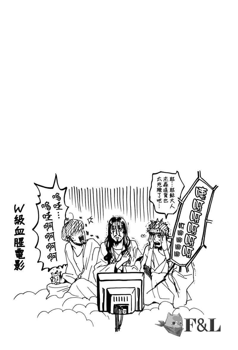 《圣☆哥传》漫画最新章节第28话免费下拉式在线观看章节第【17】张图片