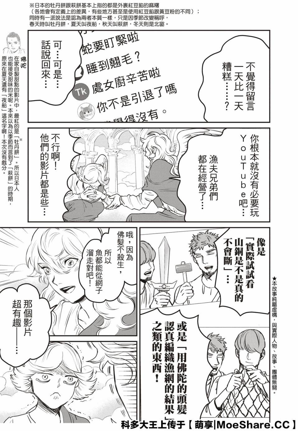 《圣☆哥传》漫画最新章节第140话免费下拉式在线观看章节第【5】张图片