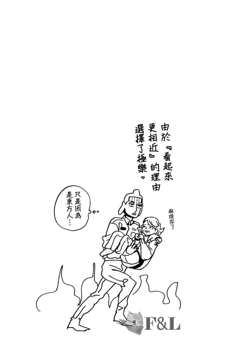 《圣☆哥传》漫画最新章节第34话免费下拉式在线观看章节第【17】张图片