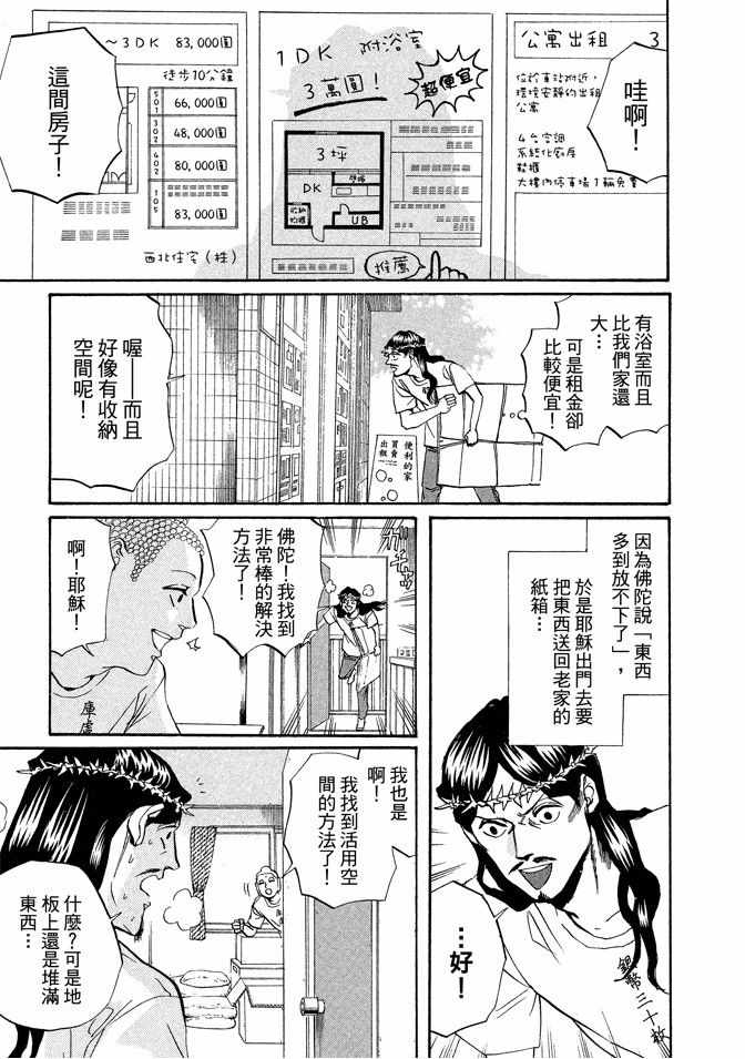 《圣☆哥传》漫画最新章节第3卷免费下拉式在线观看章节第【23】张图片