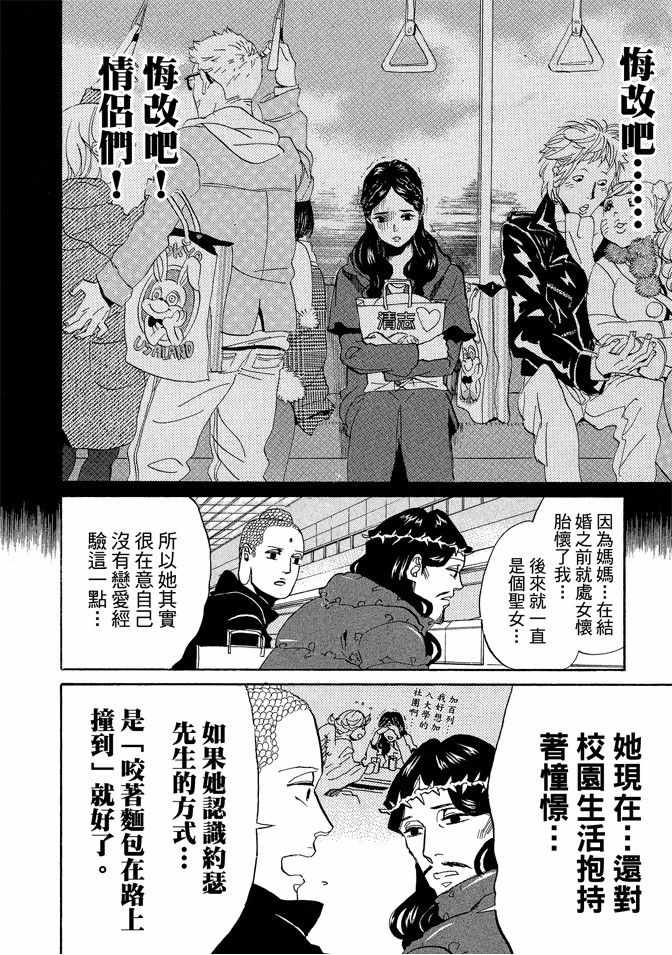 《圣☆哥传》漫画最新章节第7卷免费下拉式在线观看章节第【12】张图片