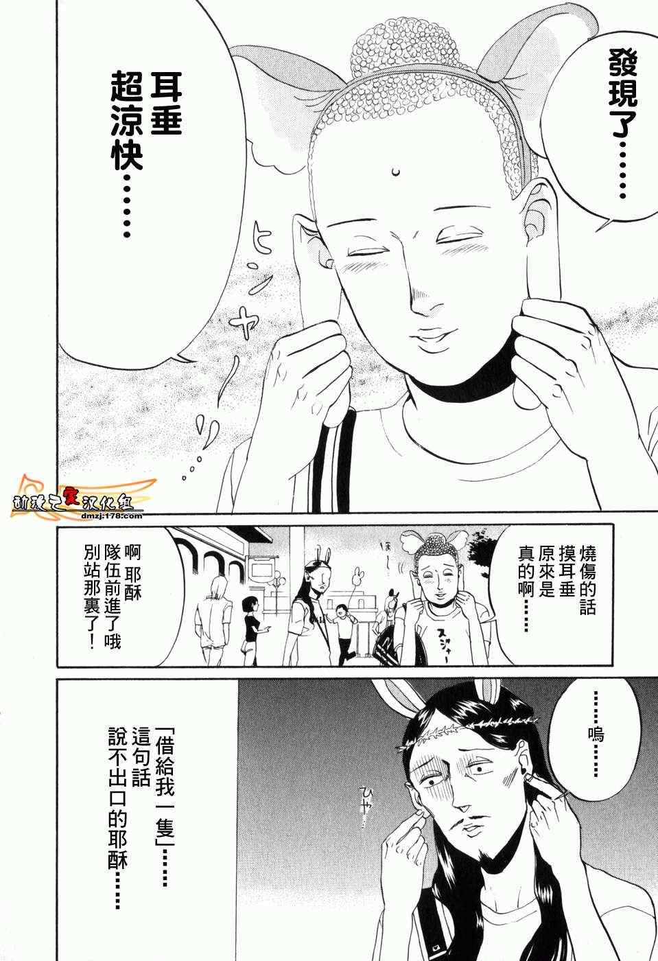 《圣☆哥传》漫画最新章节第2话免费下拉式在线观看章节第【6】张图片